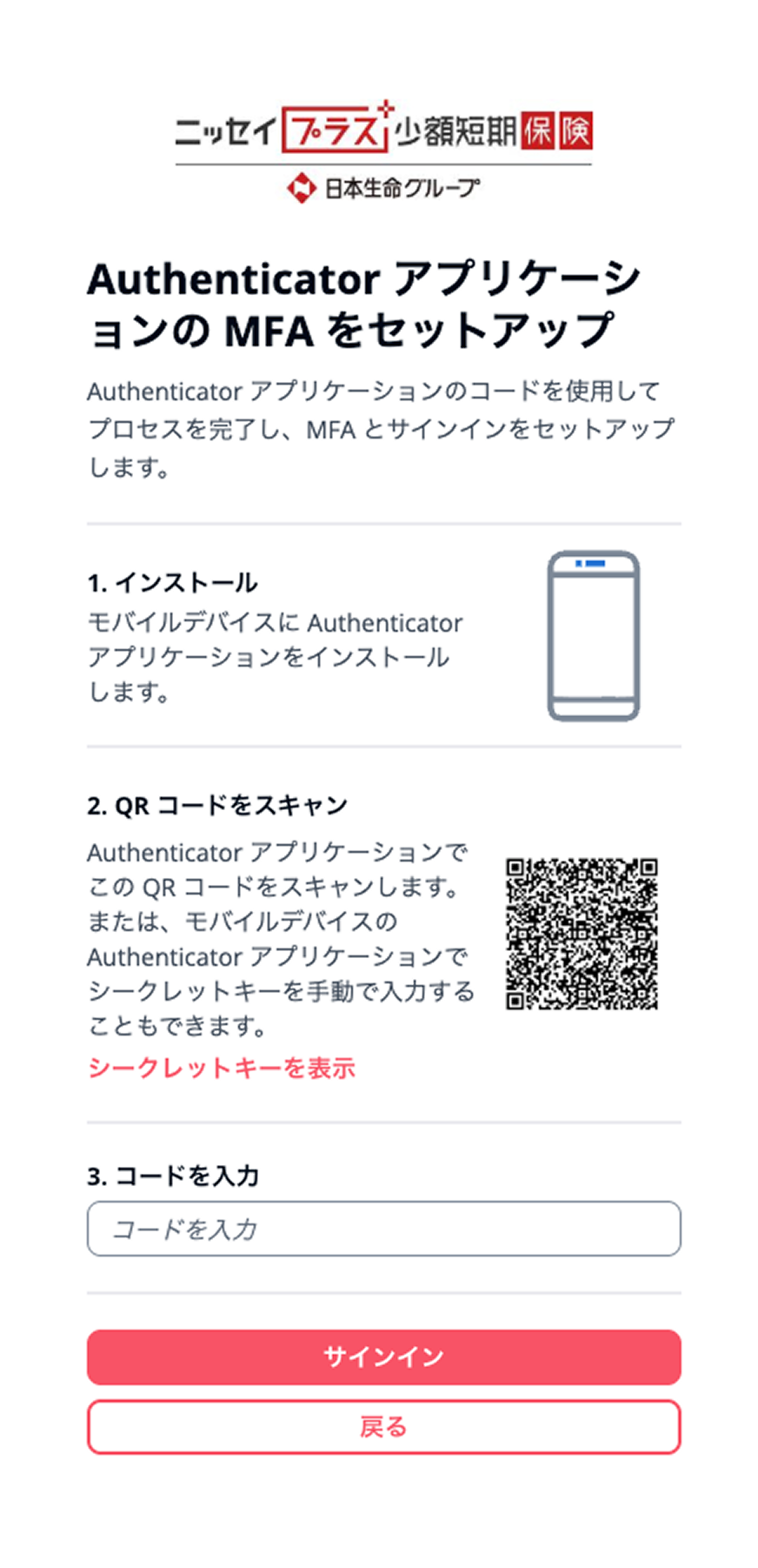 Authenticator設定