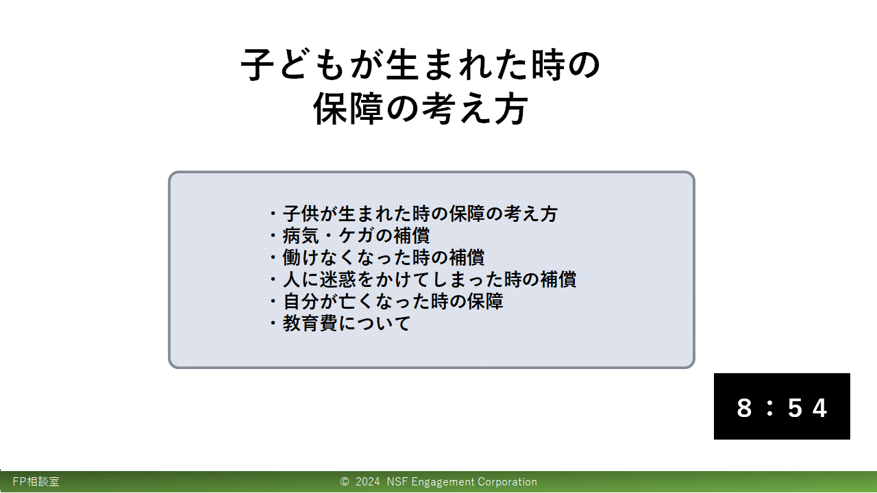 子どもが生まれた時の保障の考え方