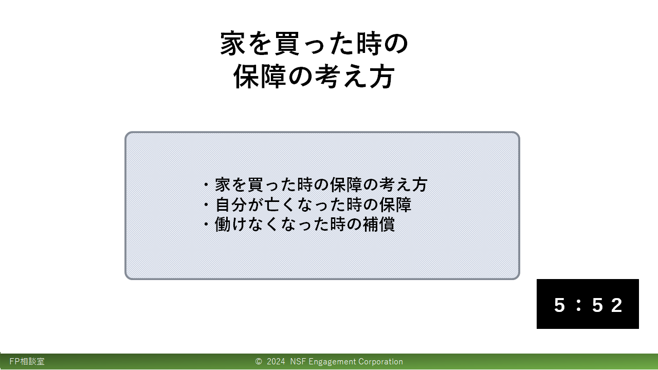 家を買った時の保障の考え方