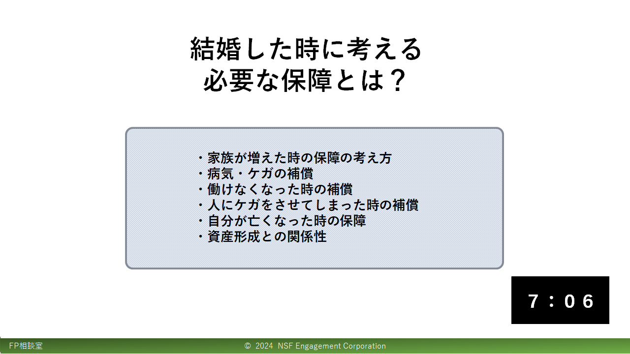 結婚した時の保障の考え方