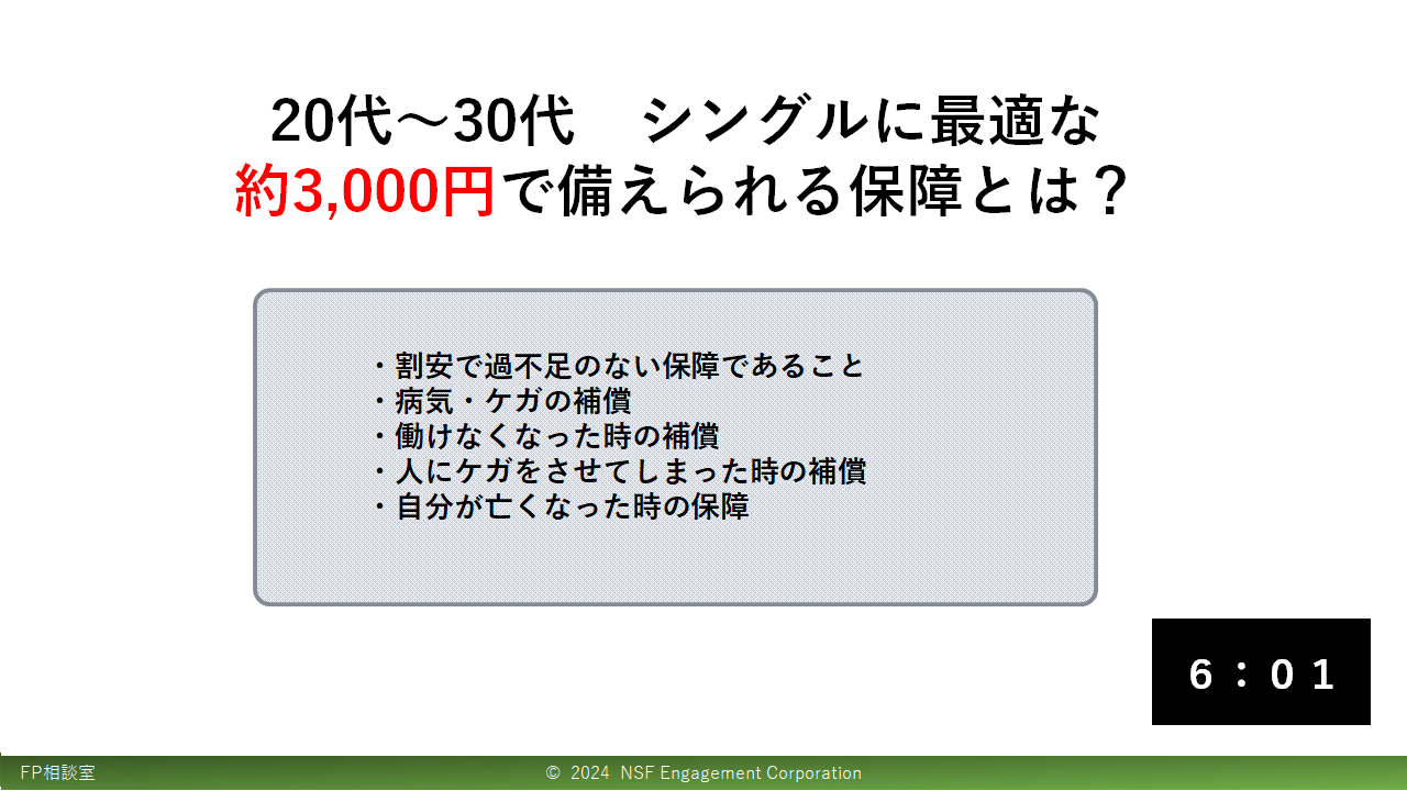 20代～30代シングルに最適な約3,000円で備えられる保障とは？