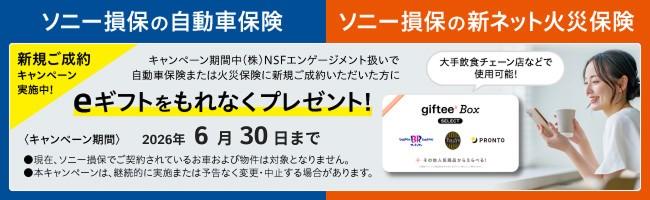 新規ご成約キャンペーン