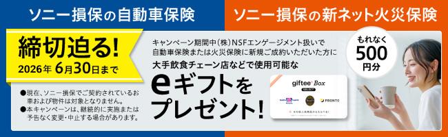 新規ご成約キャンペーン