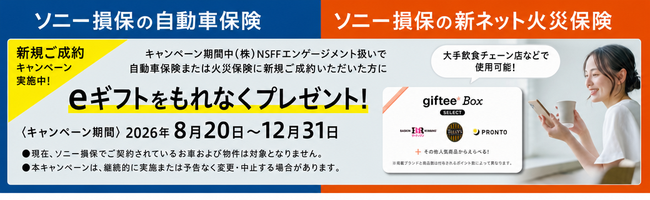 新規ご成約キャンペーン